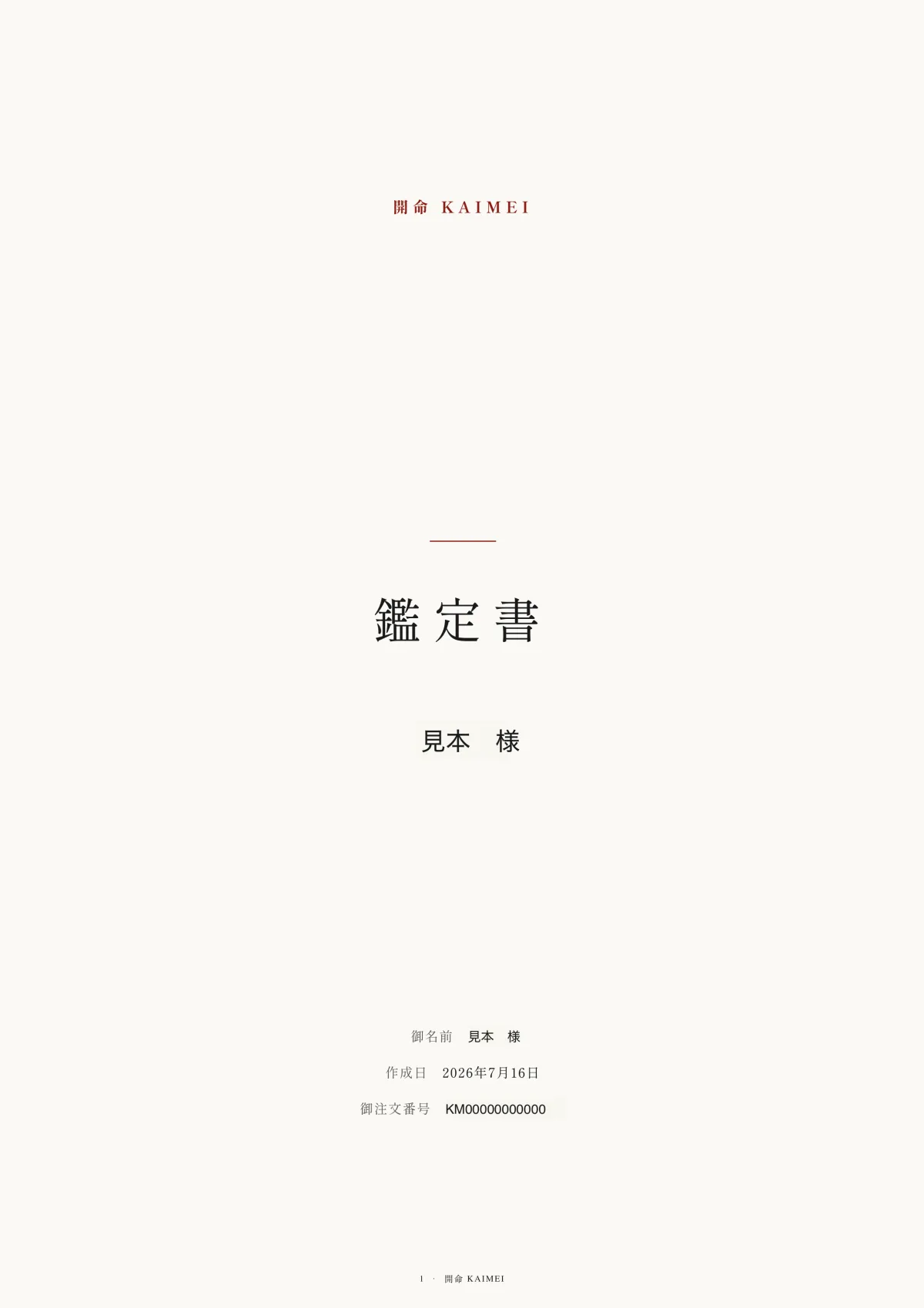 鑑定書サンプル：表紙
